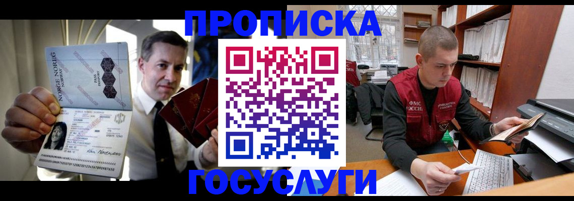 временная регистрация недорого в Забайкальском крае