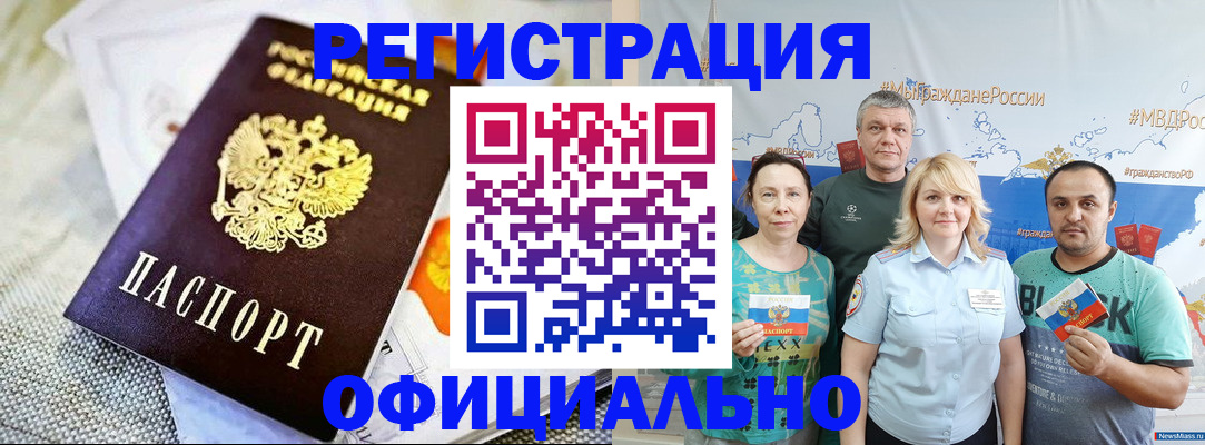 прописка в Забайкальском крае