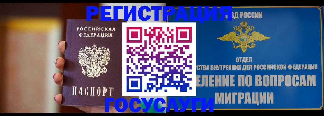 прописка паспорт в Забайкальском крае